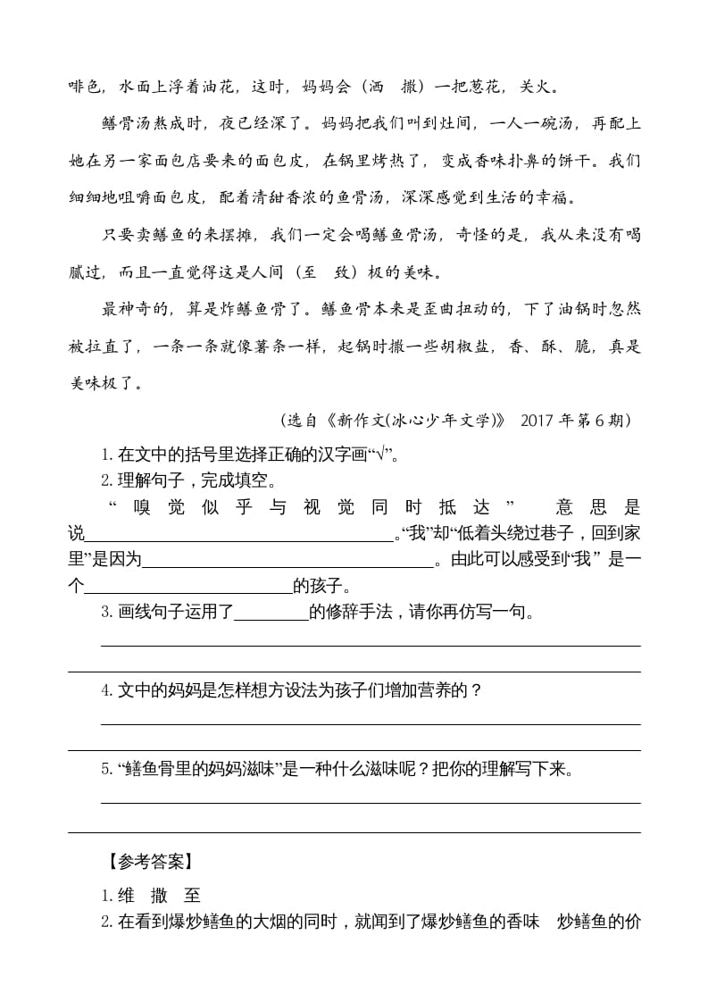 图片[3]-五年级语文上册类文阅读-18慈母情深（部编版）-墨痕题库