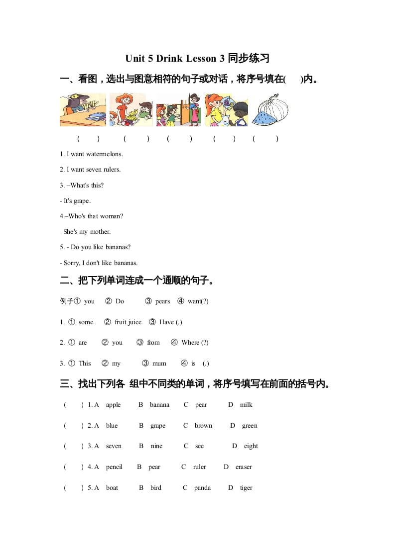 一年级英语上册Unit5DrinkLesson3同步练习1（人教一起点）-墨痕题库