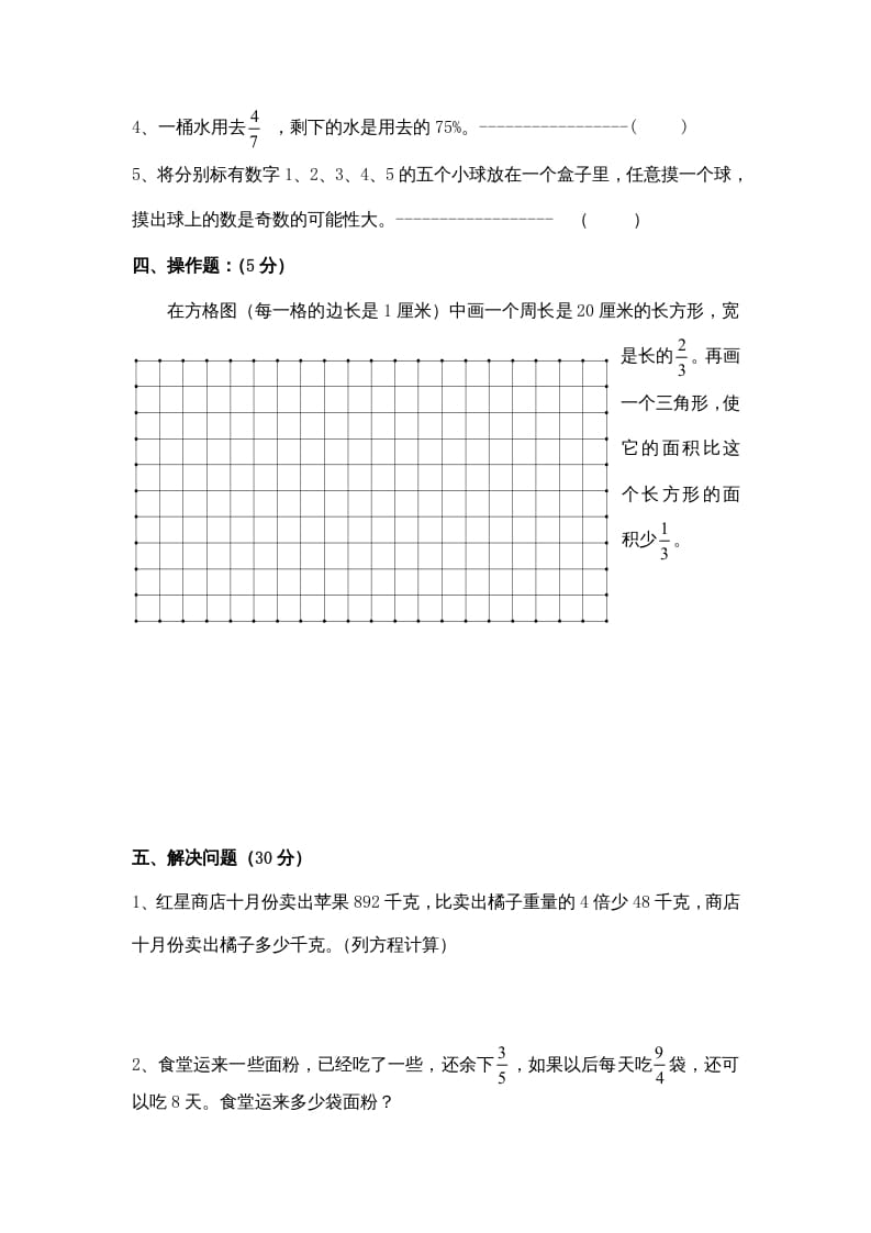 图片[3]-六年级数学上册苏教版六年级上学期期末测试卷3期末检测试卷（苏教版）-墨痕题库
