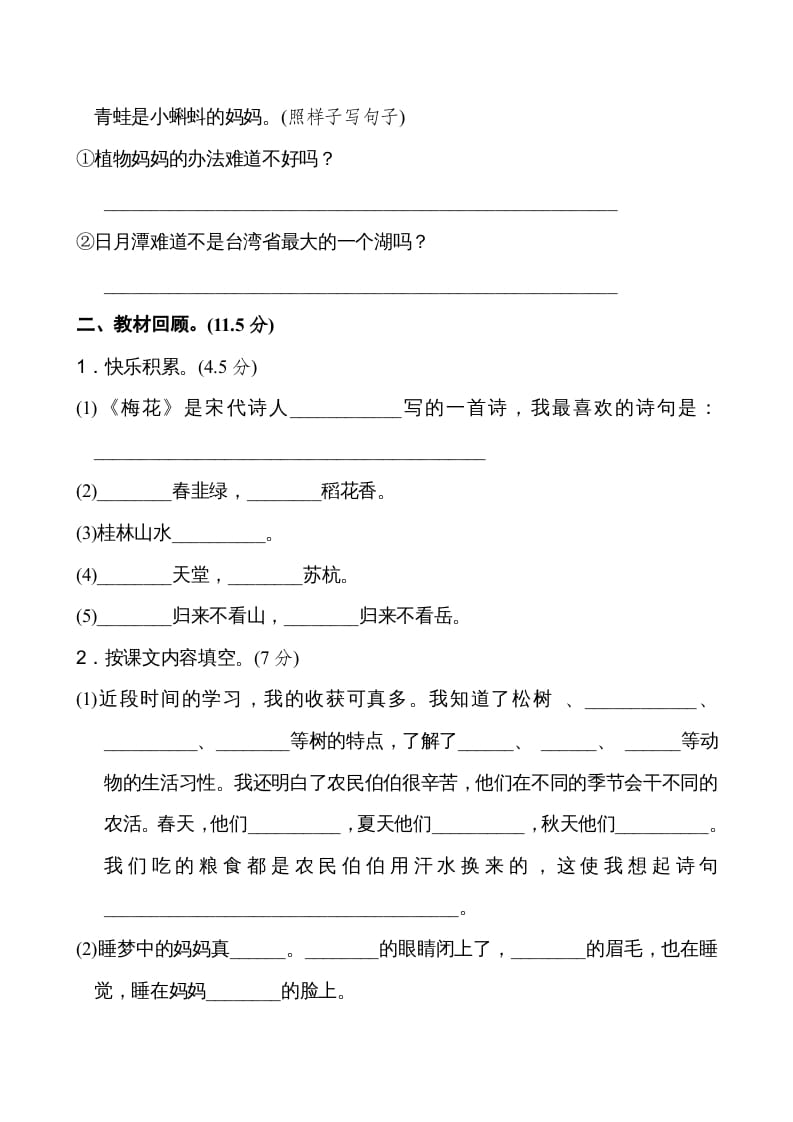 图片[3]-二年级语文上册期中测试①卷（部编）-墨痕题库