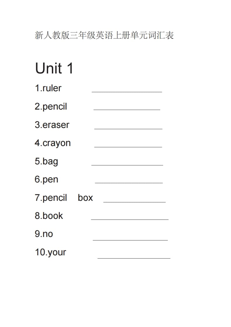 三年级英语上册英语单词默写表（英译汉）（人教PEP）-墨痕题库