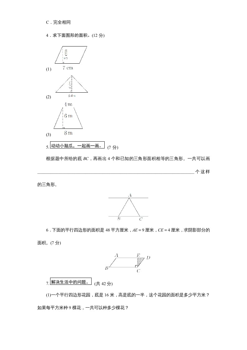 图片[2]-五年级数学上册第2单元《多边形的面积》单元检测1（无答案）（苏教版）-墨痕题库