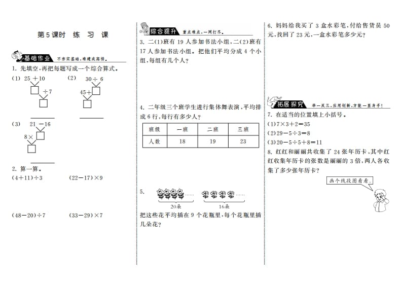 三年级数学上册1.5练习课·（北师大版）-墨痕题库