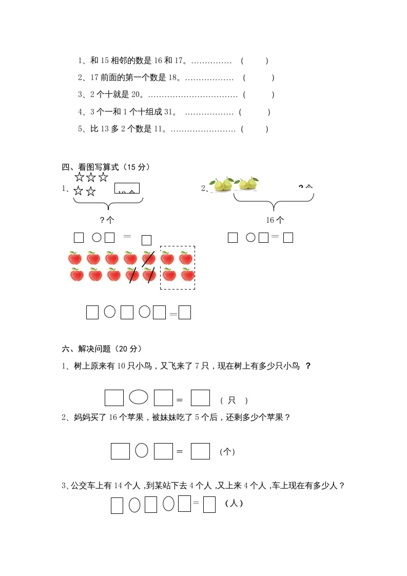 图片[2]-一年级数学上册第6单元检测卷（人教版）-墨痕题库