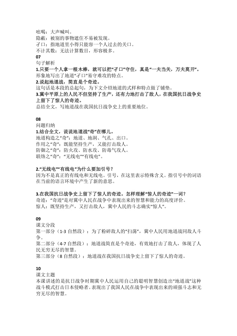 图片[2]-五年级语文上册课文第8课《冀中的地道战》（部编版）-墨痕题库