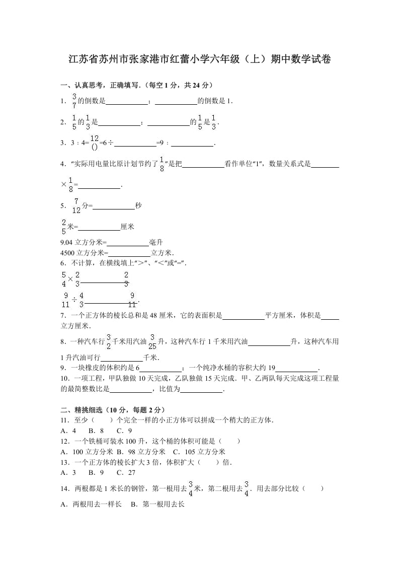 六年级数学上册学期期中测试卷5（苏教版）-墨痕题库