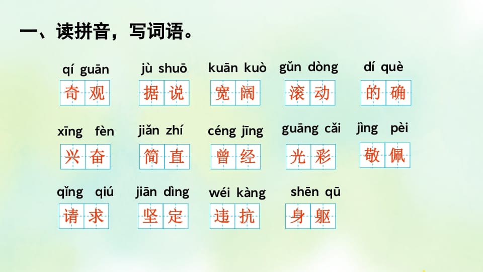 图片[2]-四年级语文上册专项10综合练习课件-墨痕题库