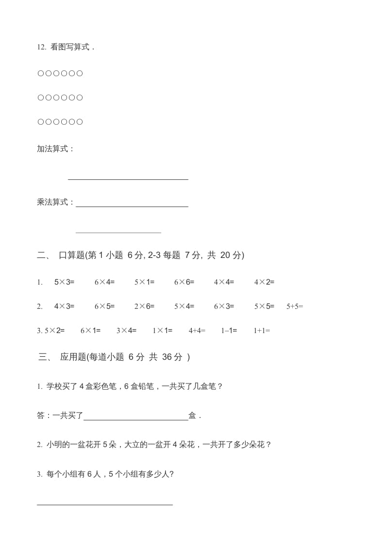 图片[2]-二年级数学上册第3单元表内乘法（一）(4)（苏教版）-墨痕题库