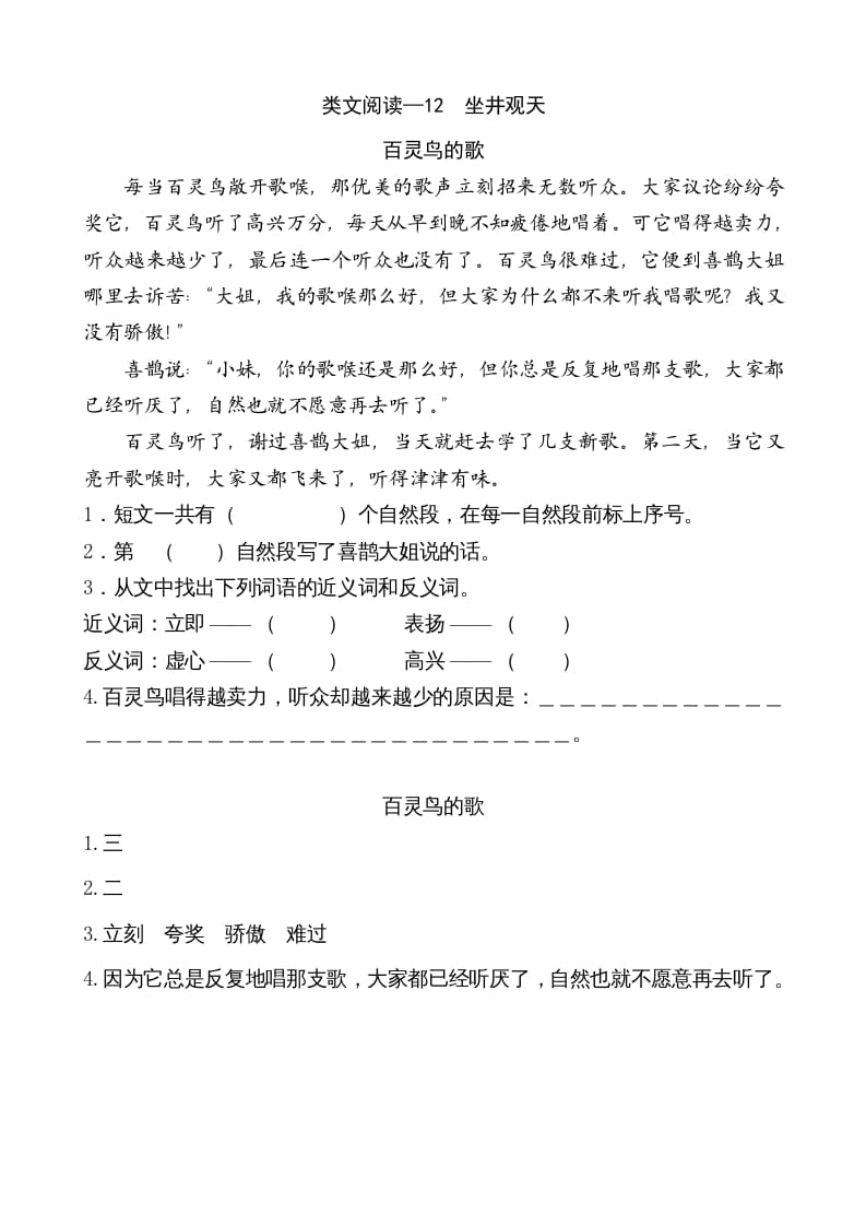 二年级语文上册类文阅读—12坐井观天（部编）-墨痕题库
