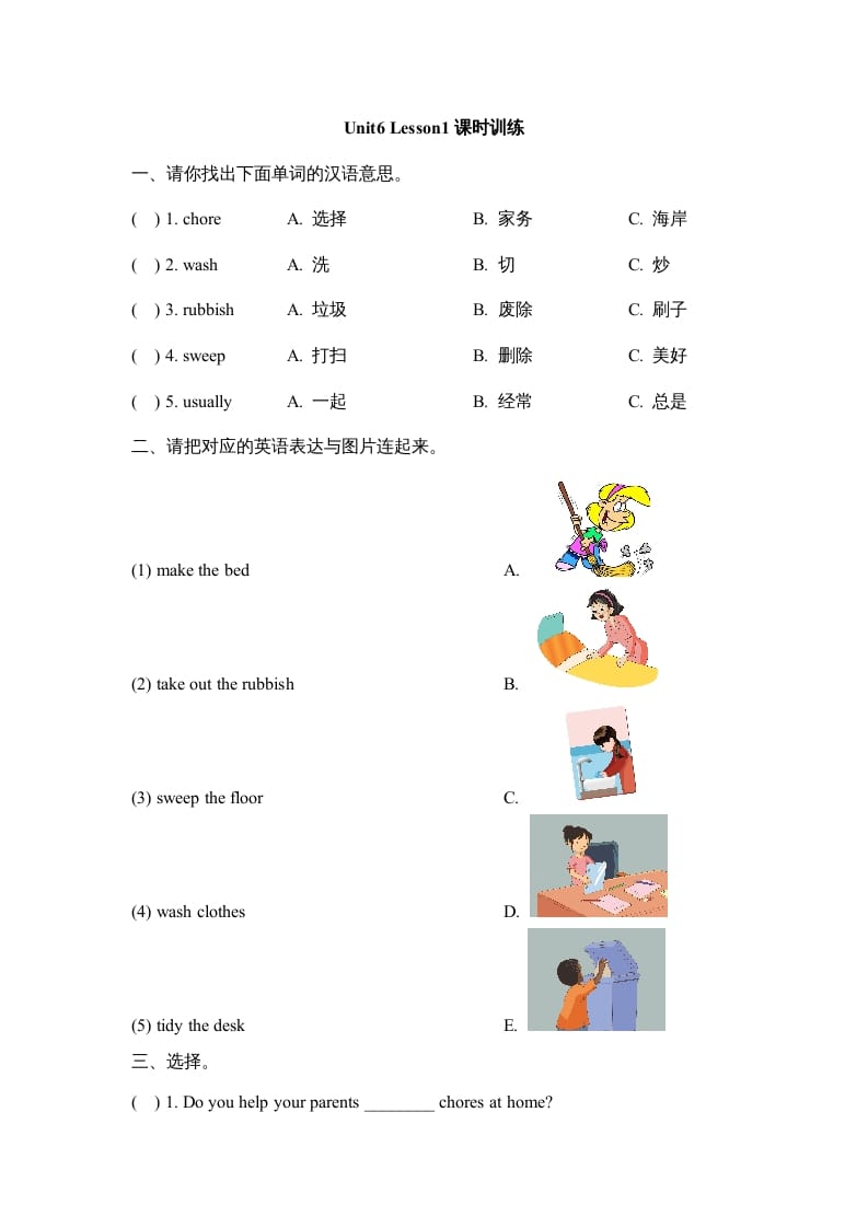 五年级英语上册Unit6_Lesson1课时训练(人教版一起点)-墨痕题库