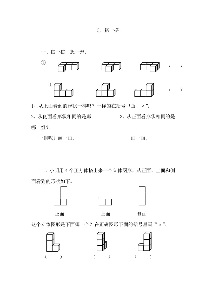 四年级数学下册4.3搭一搭课时练-墨痕题库