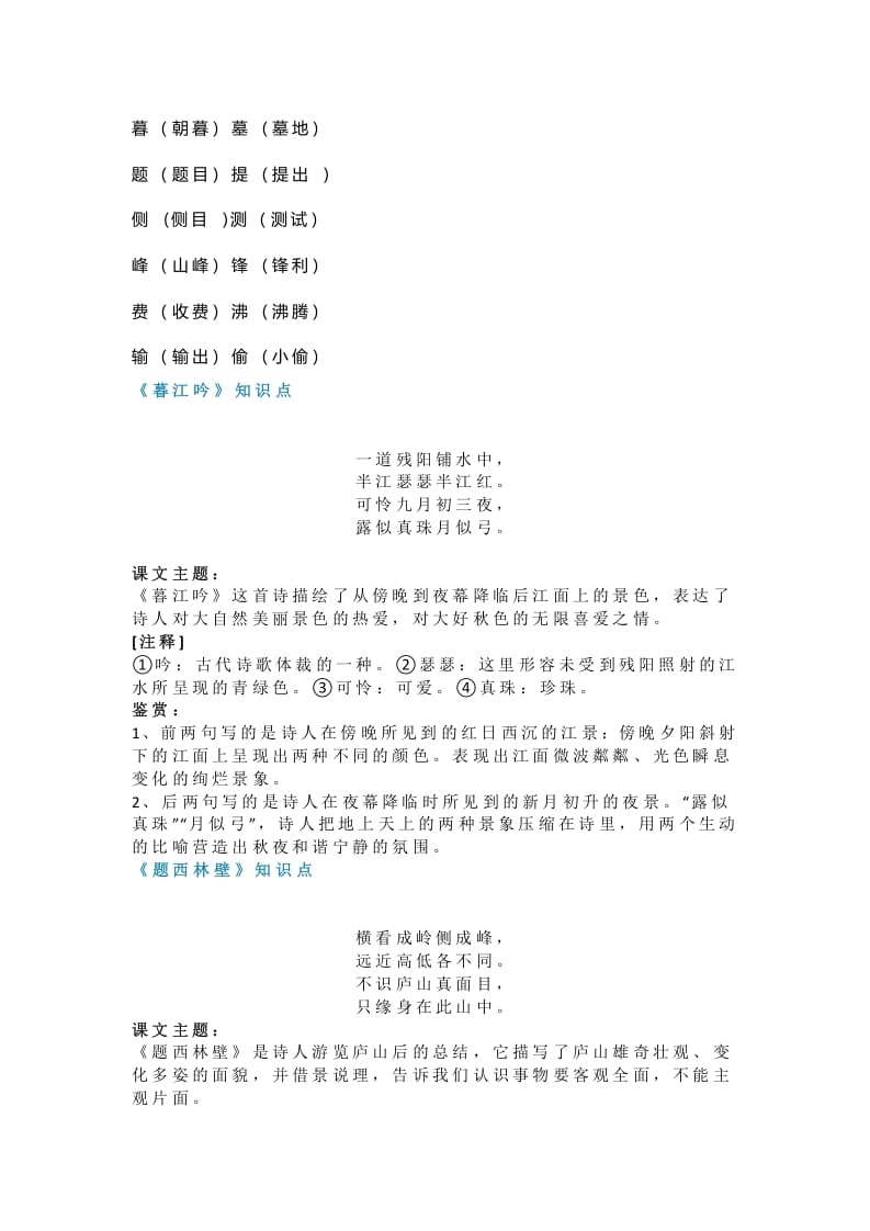 图片[2]-四年级语文上册9第9课《古诗三首》-墨痕题库