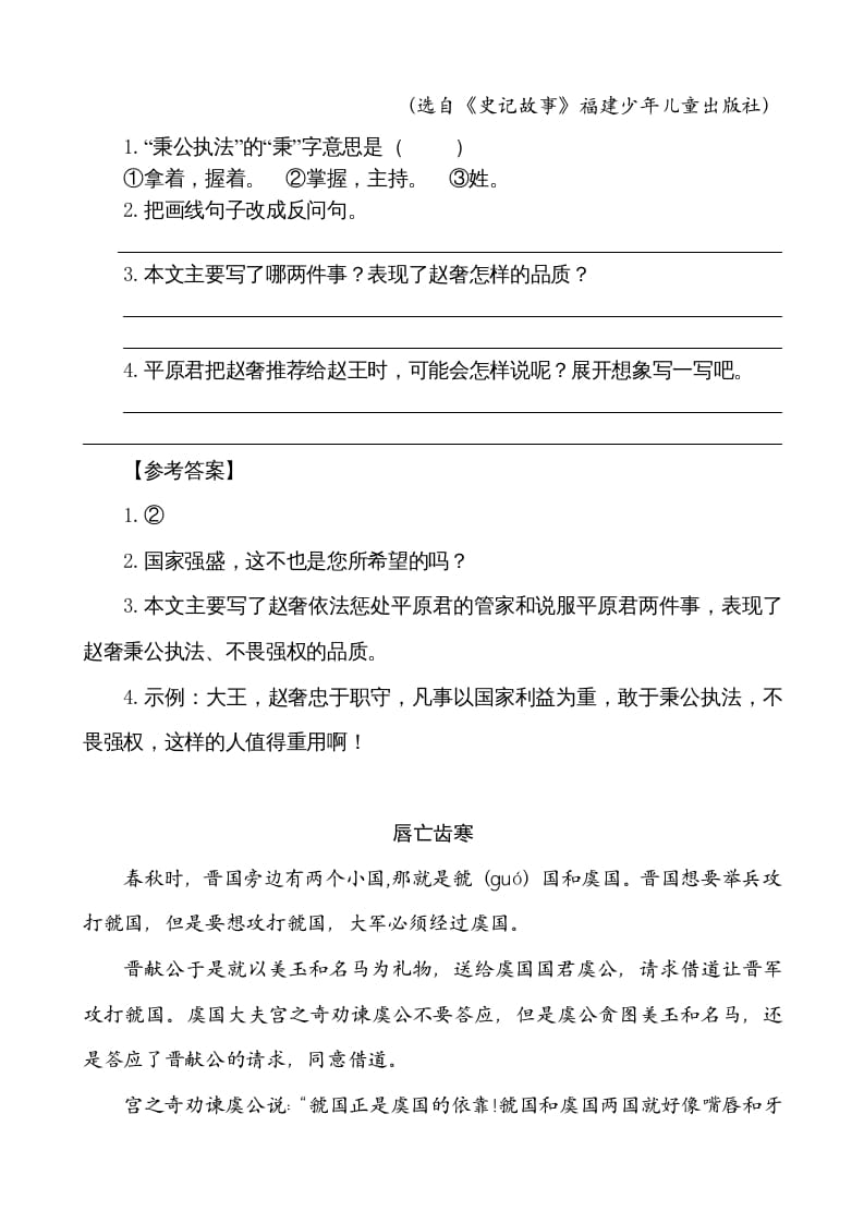 图片[2]-五年级语文上册类文阅读-6将相和（部编版）-墨痕题库