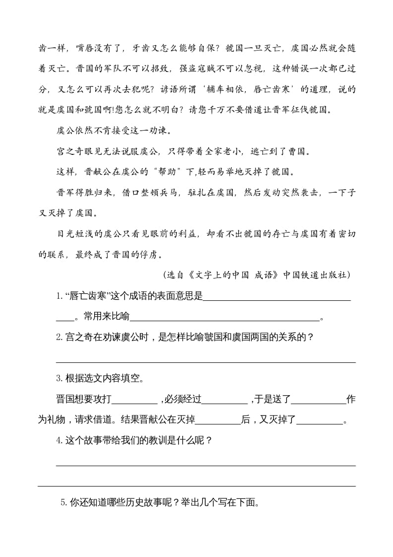 图片[3]-五年级语文上册类文阅读-6将相和（部编版）-墨痕题库