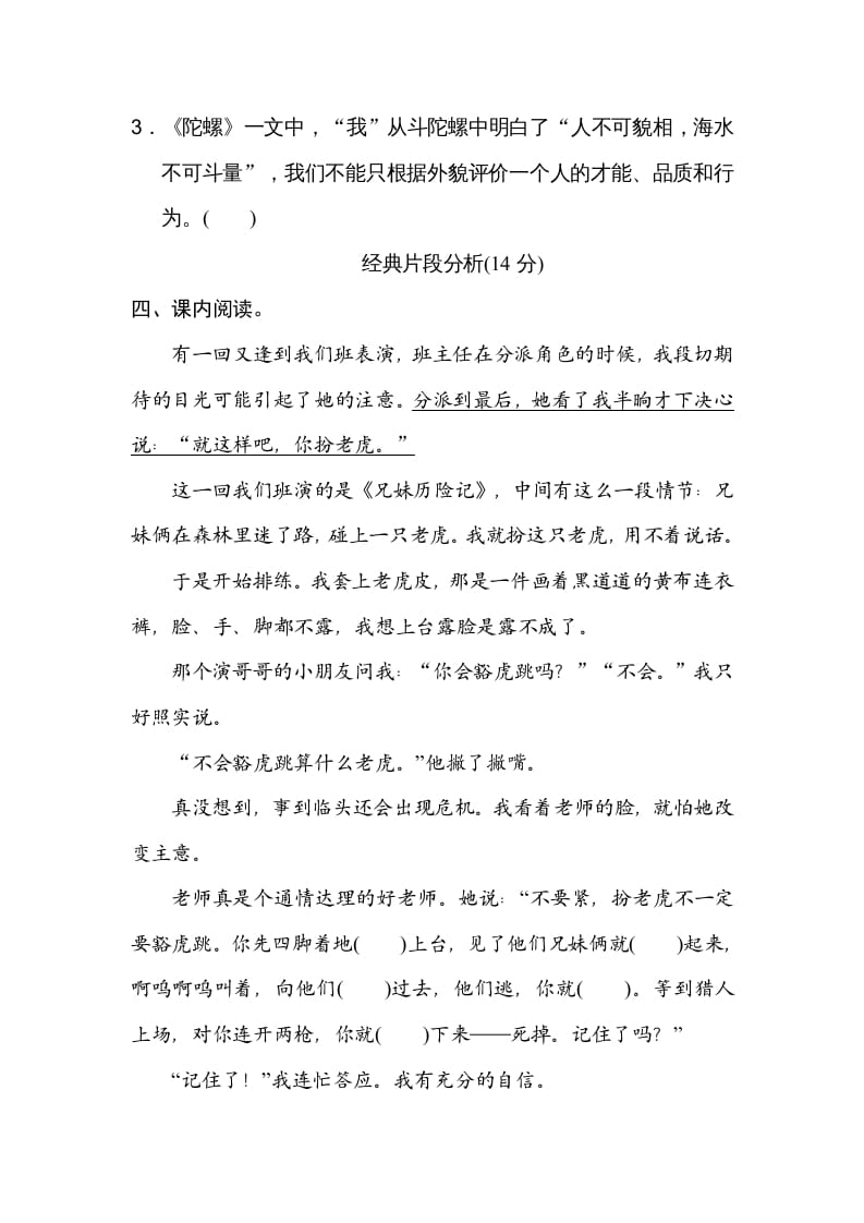 图片[3]-四年级语文上册第六单元主题训练卷-墨痕题库