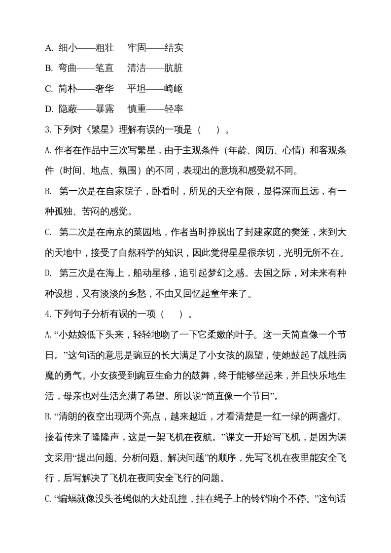 图片[2]-四年级语文上册期中测试(4)-墨痕题库