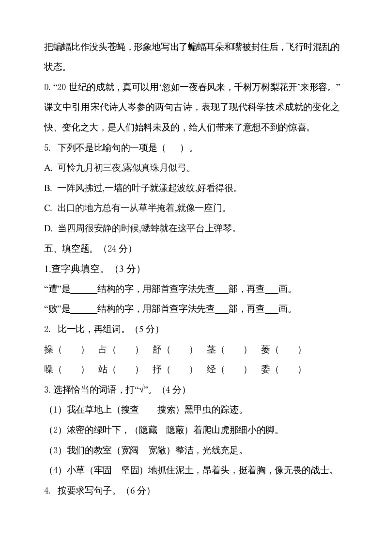 图片[3]-四年级语文上册期中测试(4)-墨痕题库