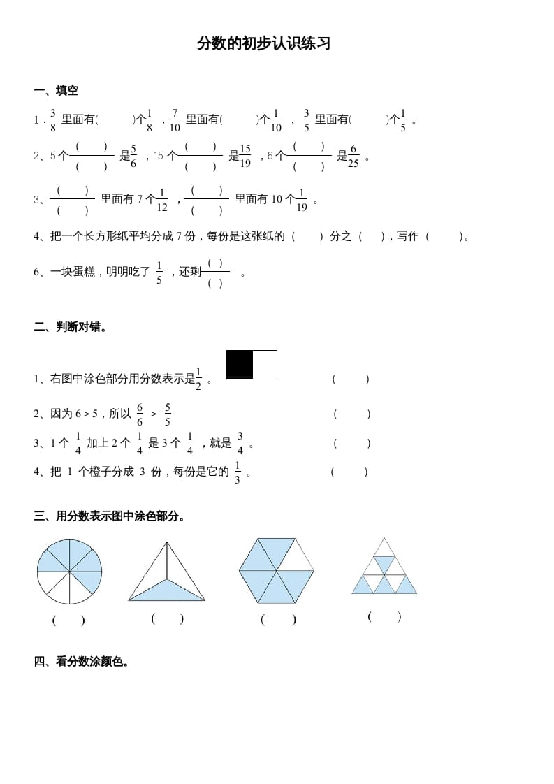 三年级数学上册分数的初步认识练习（人教版）-墨痕题库