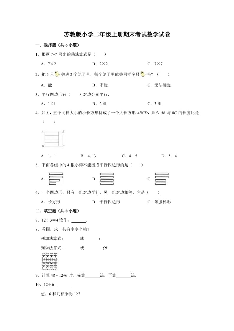 二年级数学上册期末考试试卷（1）（有答案）（苏教版）-墨痕题库