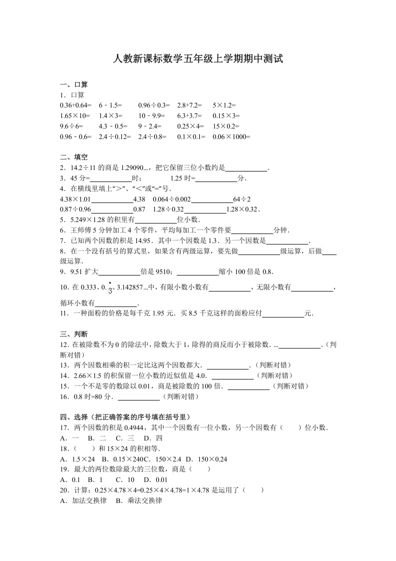 五年级数学上册期中测试卷3（人教版）-墨痕题库