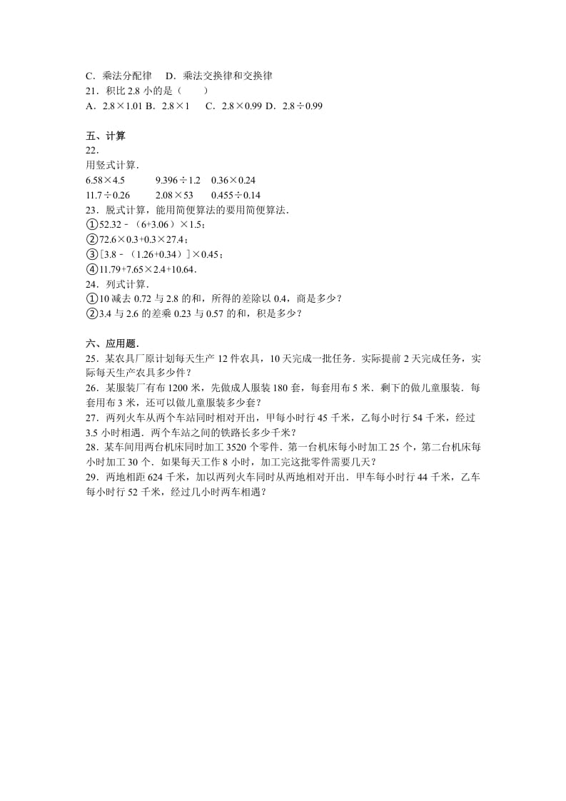 图片[2]-五年级数学上册期中测试卷3（人教版）-墨痕题库