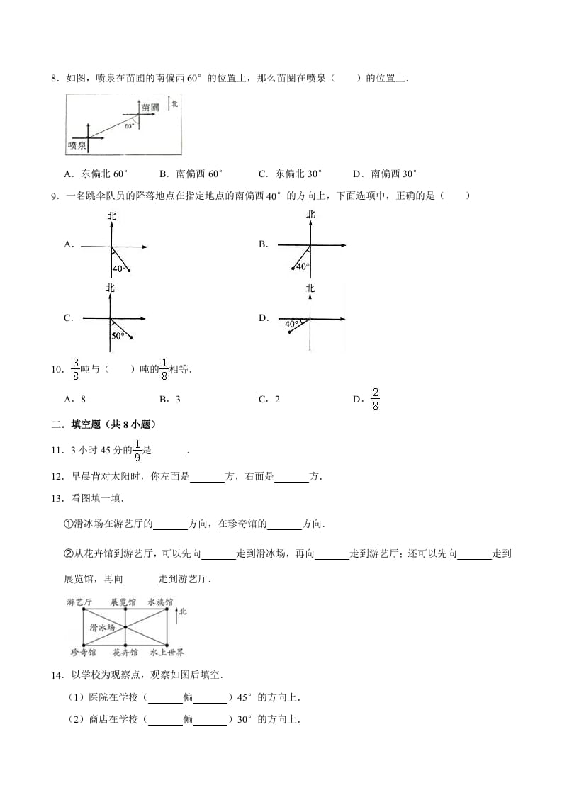 图片[2]-六年级数学上册月考数学试卷（1-2单元）（9月）（二）（人教版）-墨痕题库