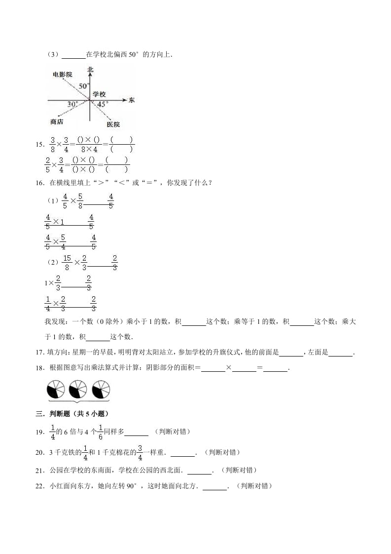 图片[3]-六年级数学上册月考数学试卷（1-2单元）（9月）（二）（人教版）-墨痕题库
