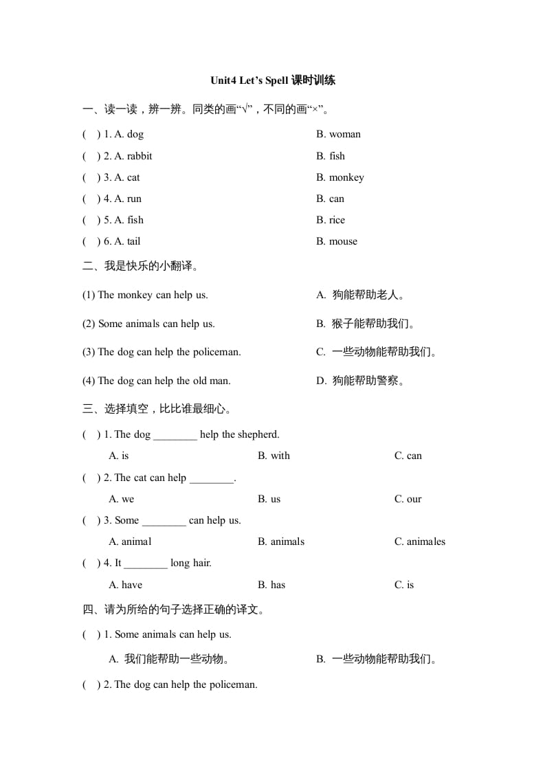 三年级英语上册Unit4_Let’s_Spell课时训练（人教版一起点）-墨痕题库