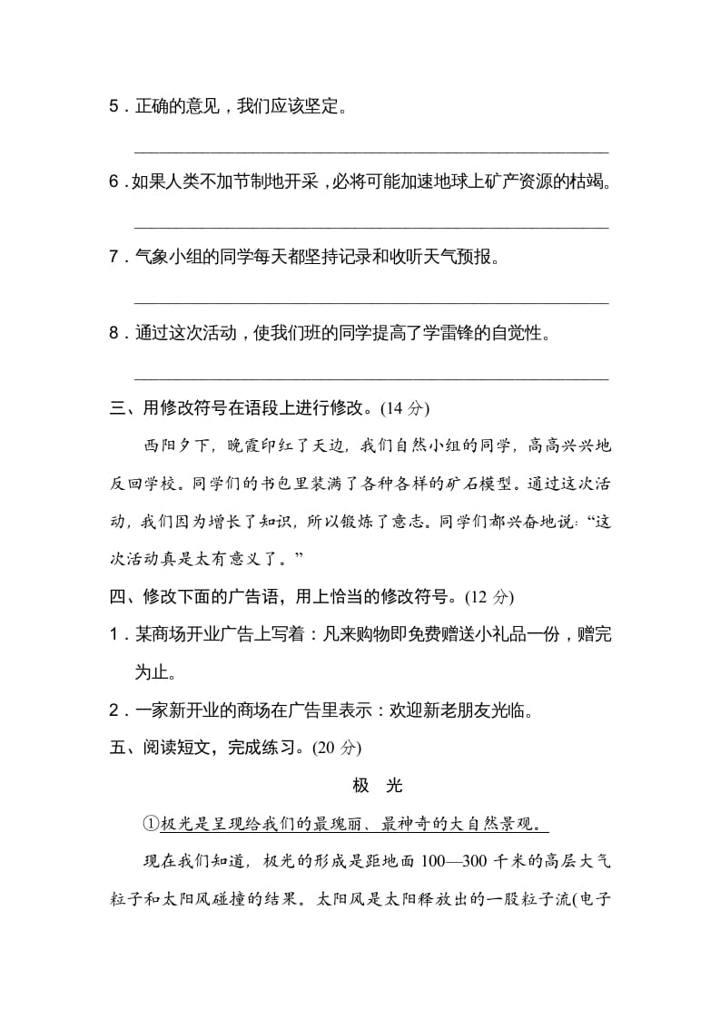 图片[2]-六年级语文上册修改病句（部编版）-墨痕题库