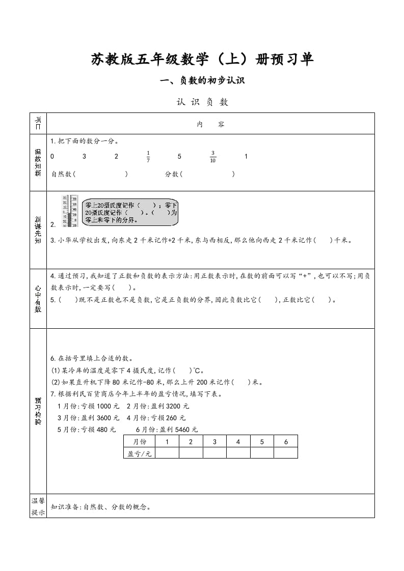 五年级数学上册苏教版预习单（苏教版）-墨痕题库