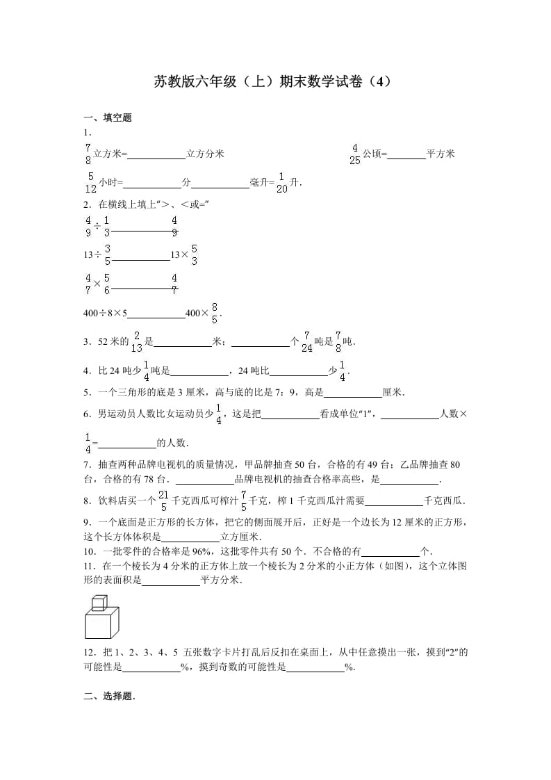 六年级数学上册学期期末测试卷7（苏教版）-墨痕题库