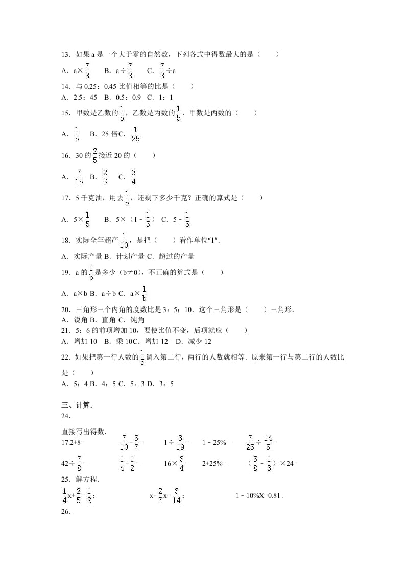 图片[2]-六年级数学上册学期期末测试卷7（苏教版）-墨痕题库