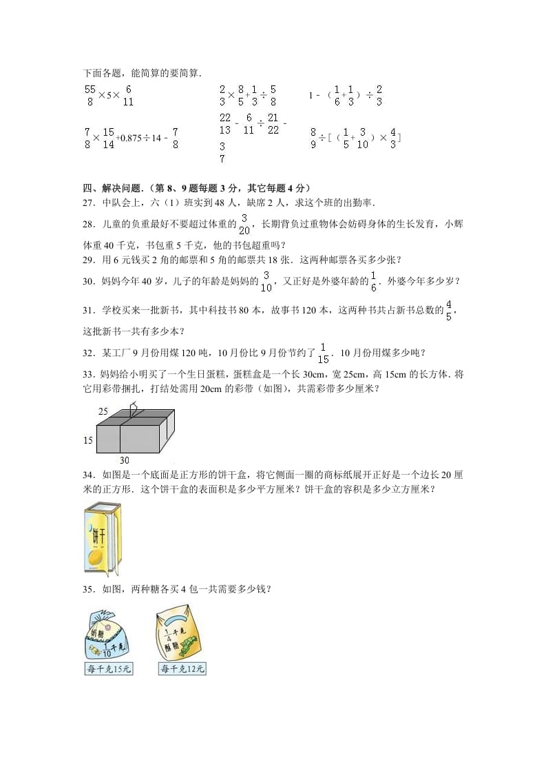 图片[3]-六年级数学上册学期期末测试卷7（苏教版）-墨痕题库