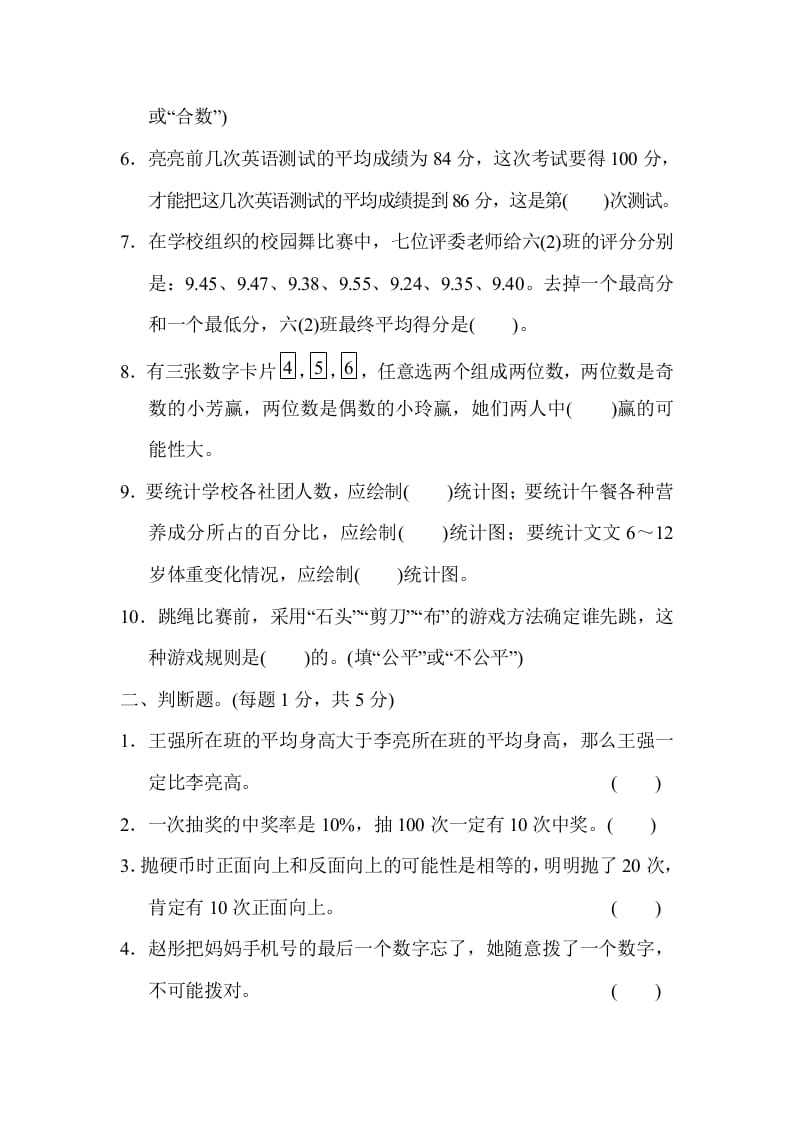 图片[2]-六年级数学下册总复习测试卷(三)-墨痕题库