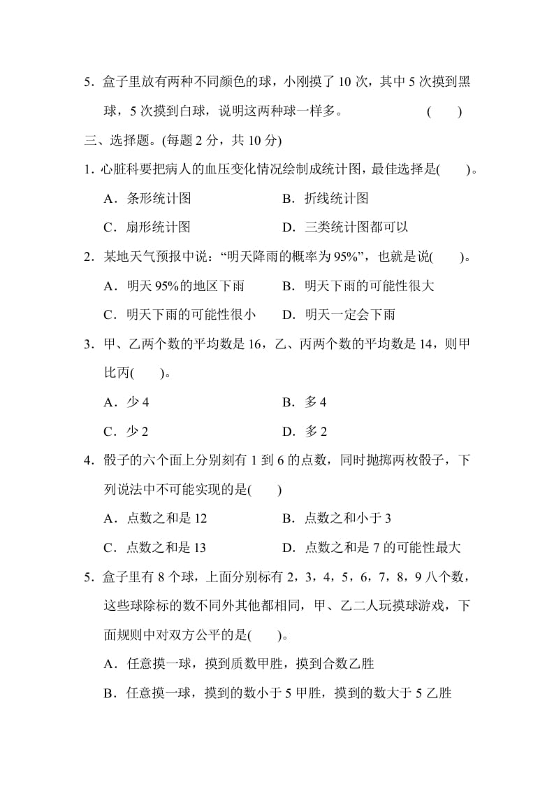 图片[3]-六年级数学下册总复习测试卷(三)-墨痕题库