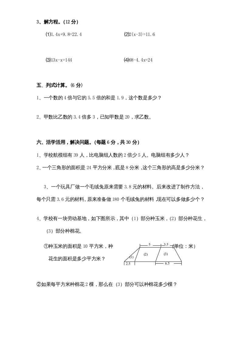 图片[3]-五年级数学上册期末测试卷4（人教版）-墨痕题库