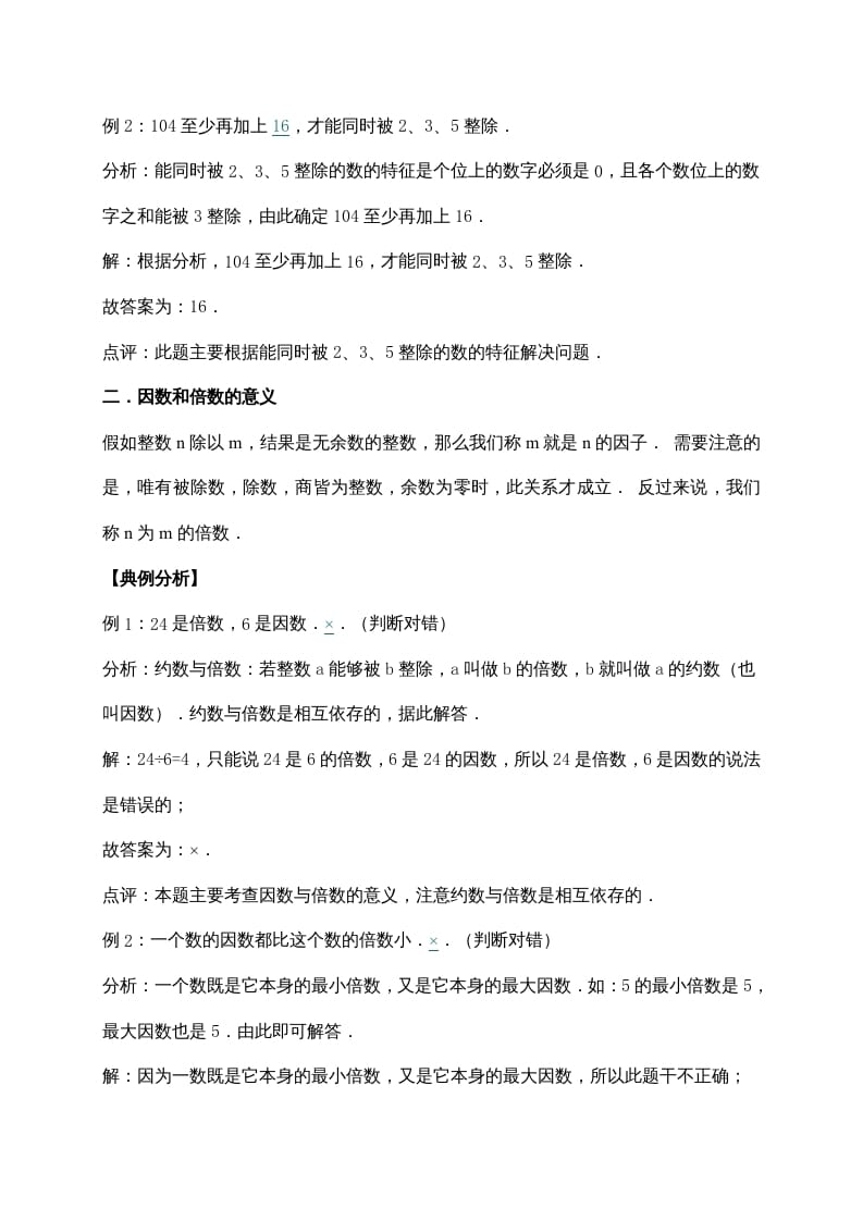 图片[2]-五年级数学上册3.倍数与因数（含详解）（北师大版）-墨痕题库