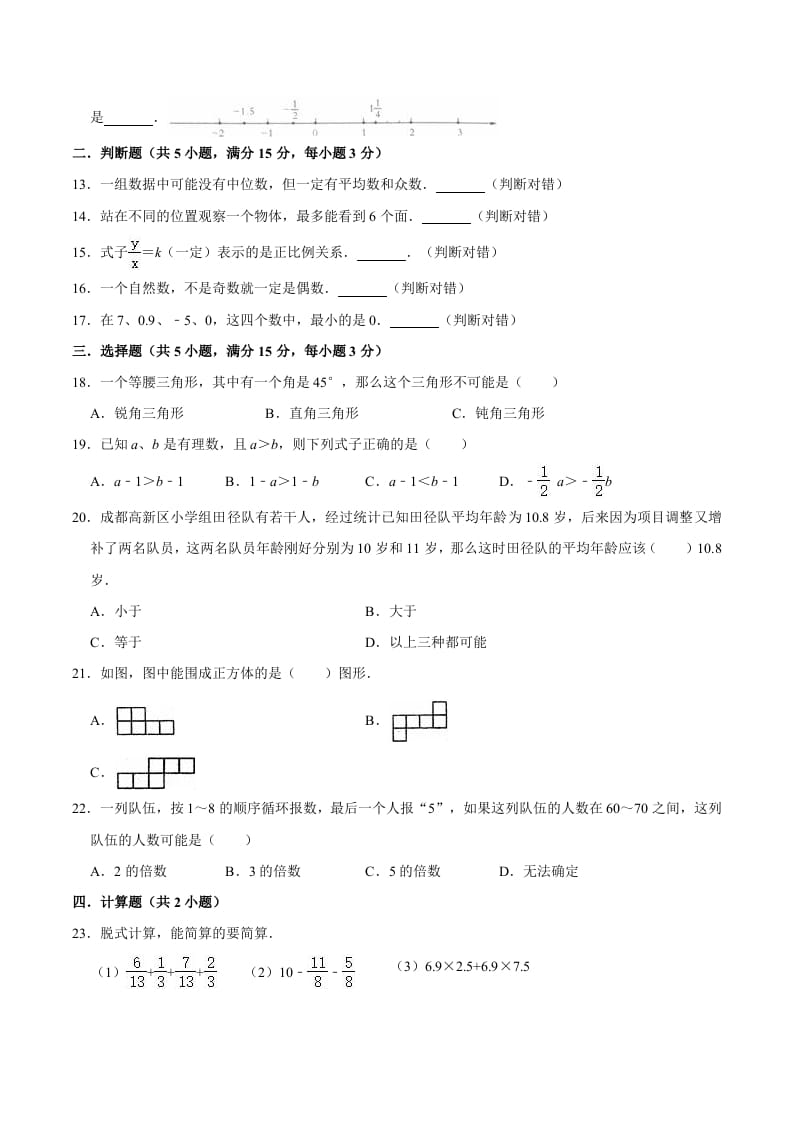 图片[2]-六年级数学下册小升初模拟试题（17）苏教版（含解析）-墨痕题库