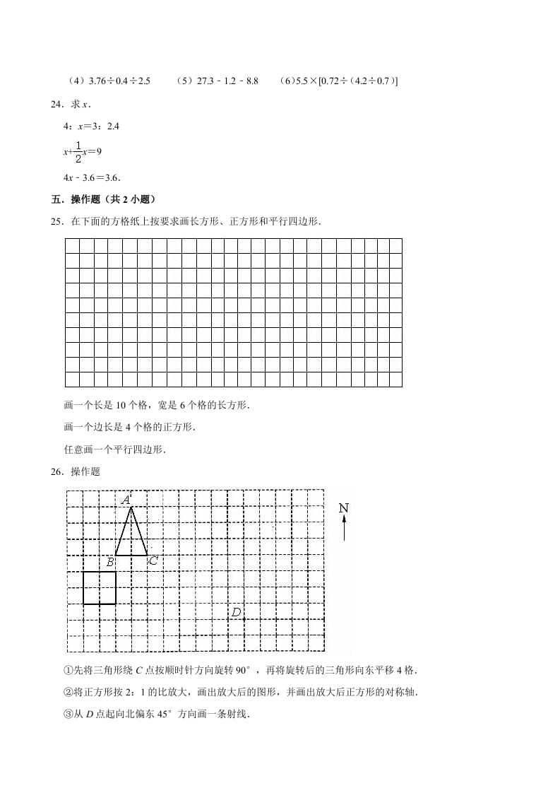 图片[3]-六年级数学下册小升初模拟试题（17）苏教版（含解析）-墨痕题库
