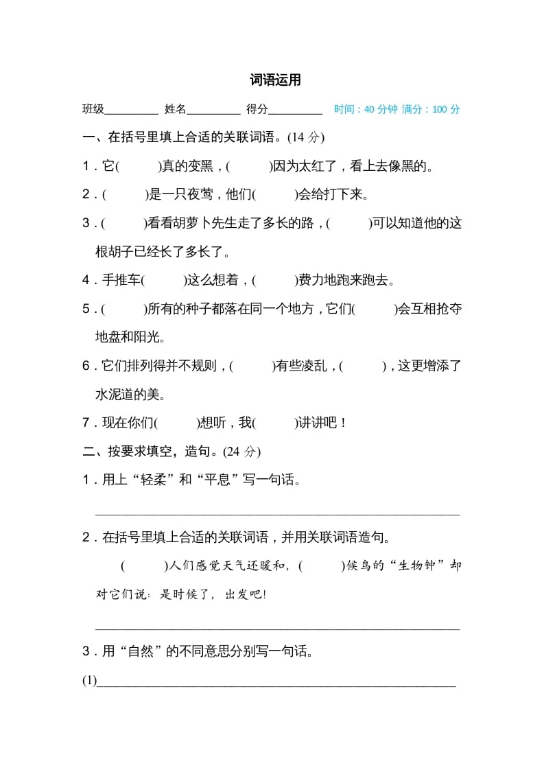 三年级语文上册词语运用（部编版）-墨痕题库