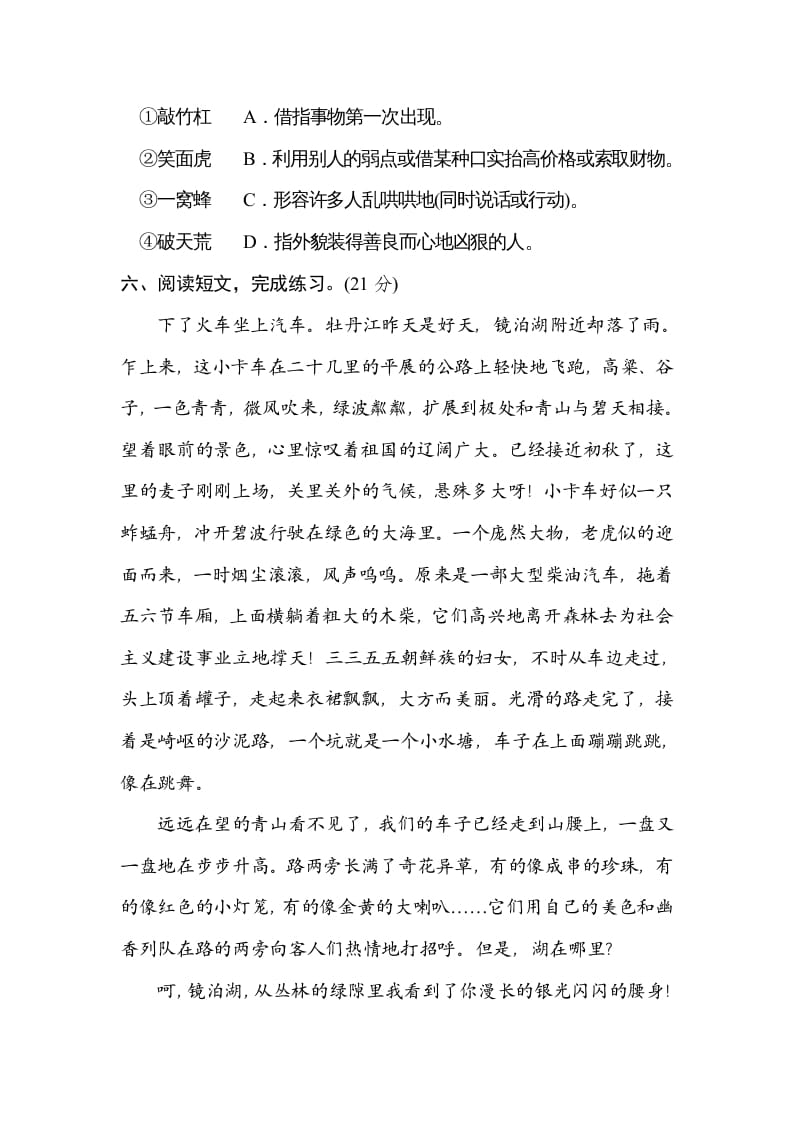 图片[3]-三年级语文上册词语运用（部编版）-墨痕题库