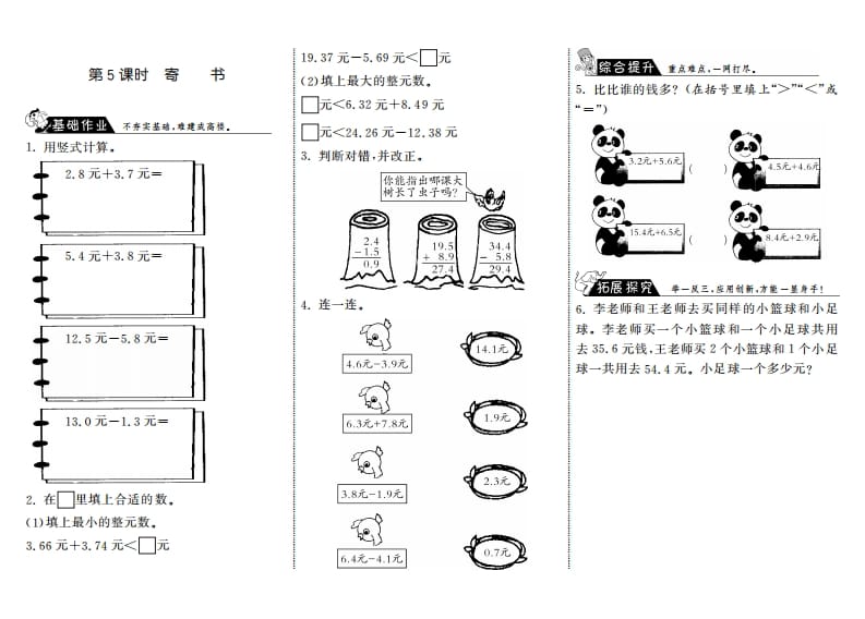 三年级数学上册8.5寄书·（北师大版）-墨痕题库