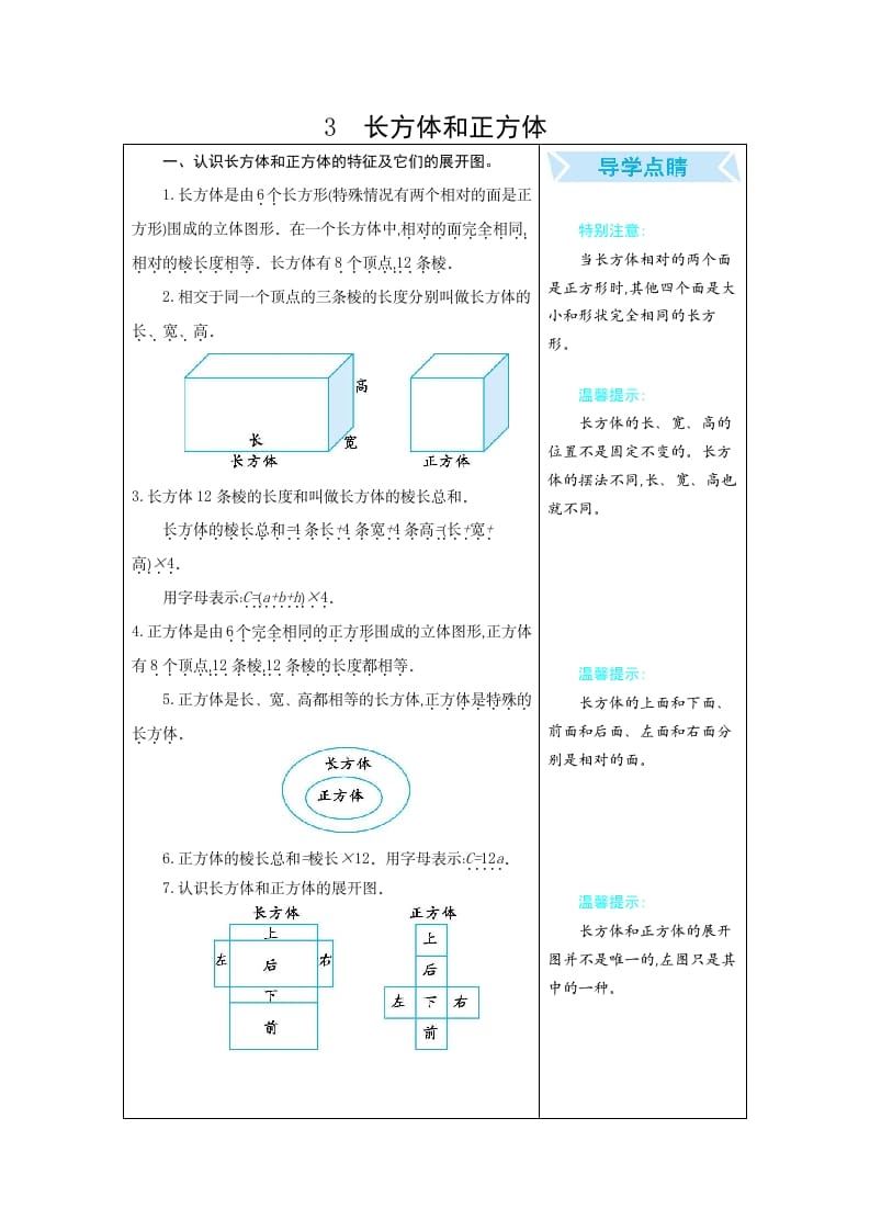 五年级数学下册3长方体和正方体-墨痕题库