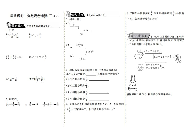 六年级数学上册2.5分数混合运算（三）（2）（北师大版）-墨痕题库