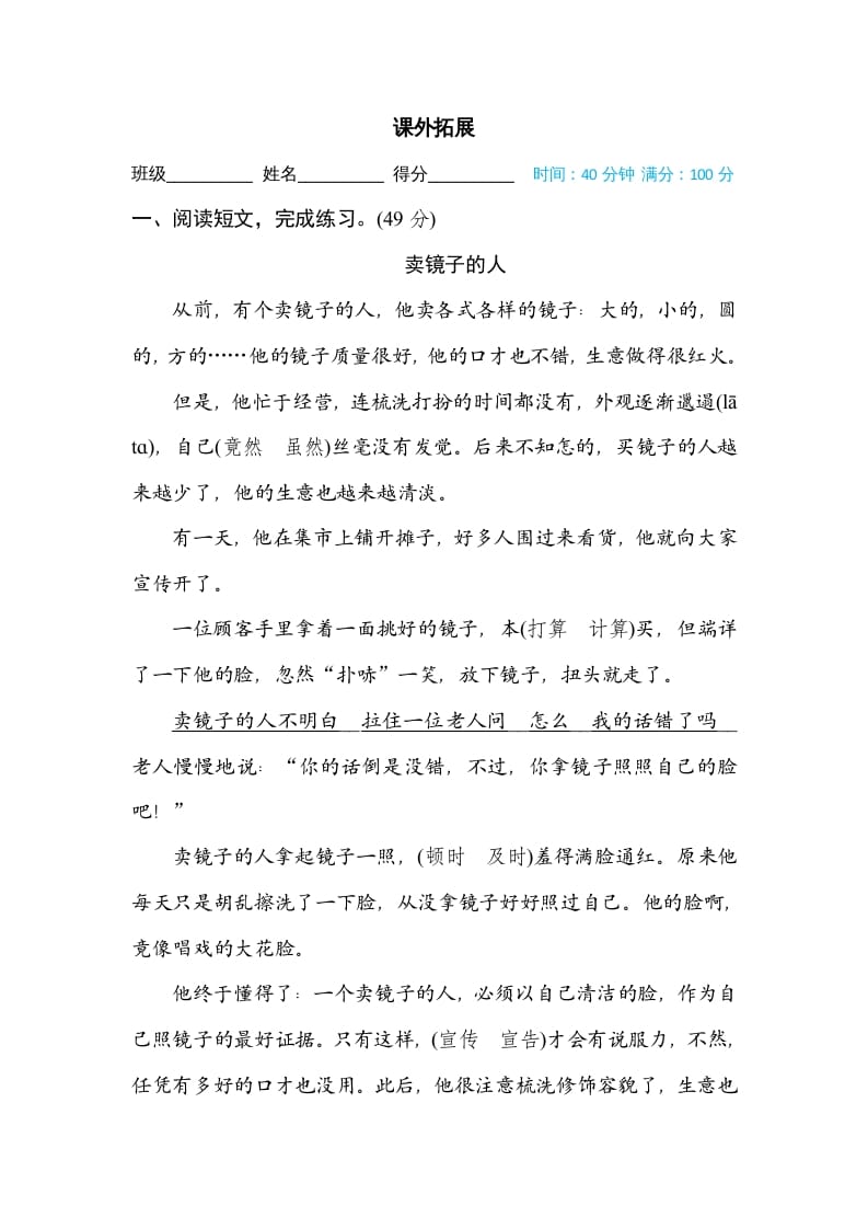 四年级语文上册课外拓展-墨痕题库