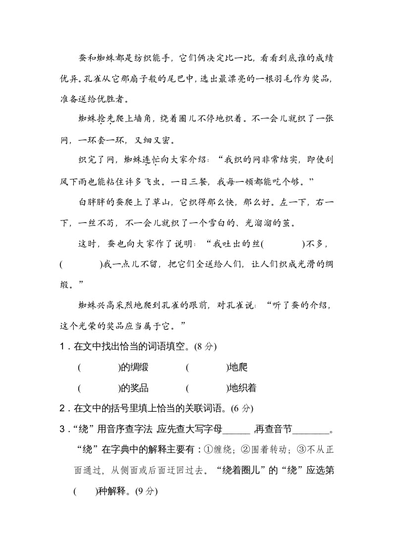 图片[3]-四年级语文上册课外拓展-墨痕题库