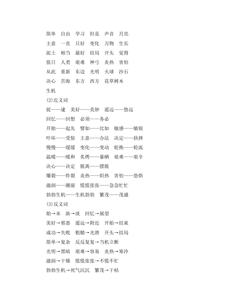 图片[2]-二年级语文下册第八单元知识小结-墨痕题库