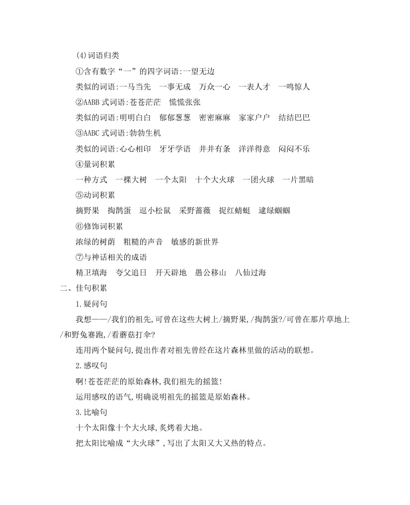 图片[3]-二年级语文下册第八单元知识小结-墨痕题库