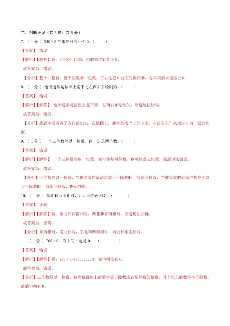 图片[3]-三年级数学下册第一次月考全真模拟卷01（解析）人教版-墨痕题库