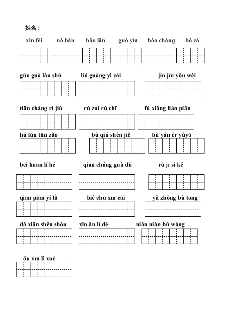 图片[2]-五年级语文上册版看拼音写词语(田字格A4)（部编版）-墨痕题库